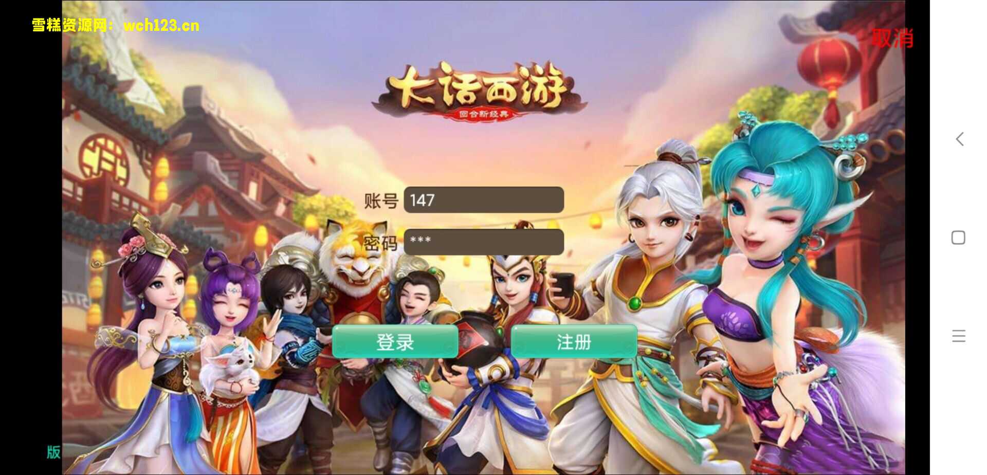 大话--逍遥西游渡劫升级版2-一键脚本。-雪糕资源网 - 全网首家一键全自动搭建游戏脚本