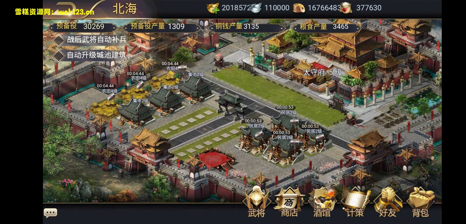 图片[4]-乱世之君H5，自动+手动。-雪糕资源网 - 全网首家一键全自动搭建游戏脚本