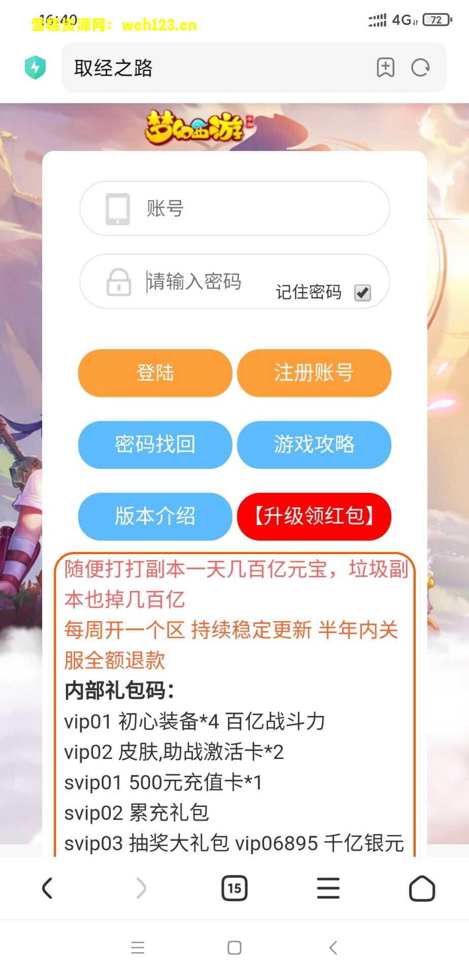 西游H5-取经之路超变版，一键自动搭建脚本+手动。-雪糕资源网 - 全网首家一键全自动搭建游戏脚本