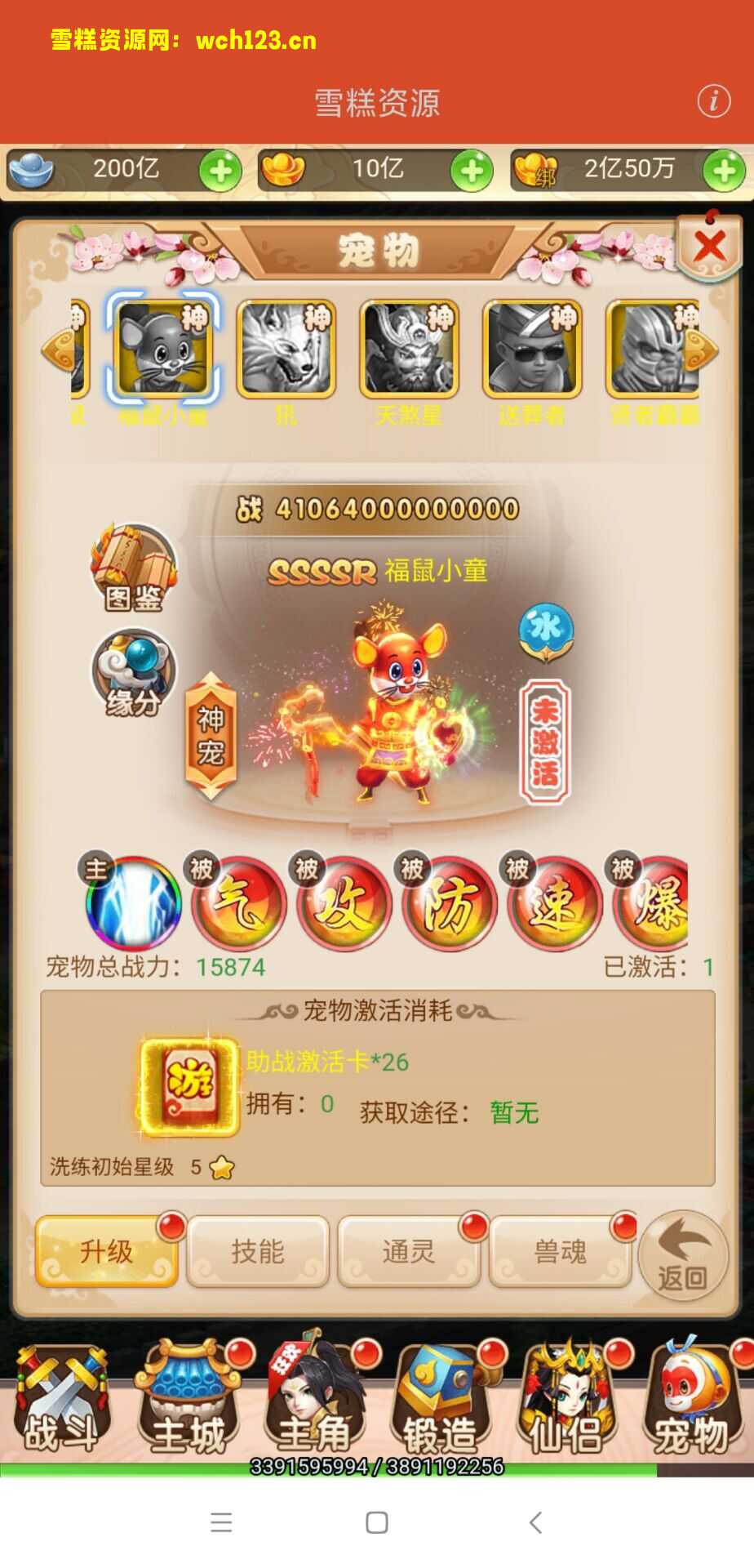 图片[4]-西游H5-取经之路超变版，一键自动搭建脚本+手动。-雪糕资源网 - 全网首家一键全自动搭建游戏脚本