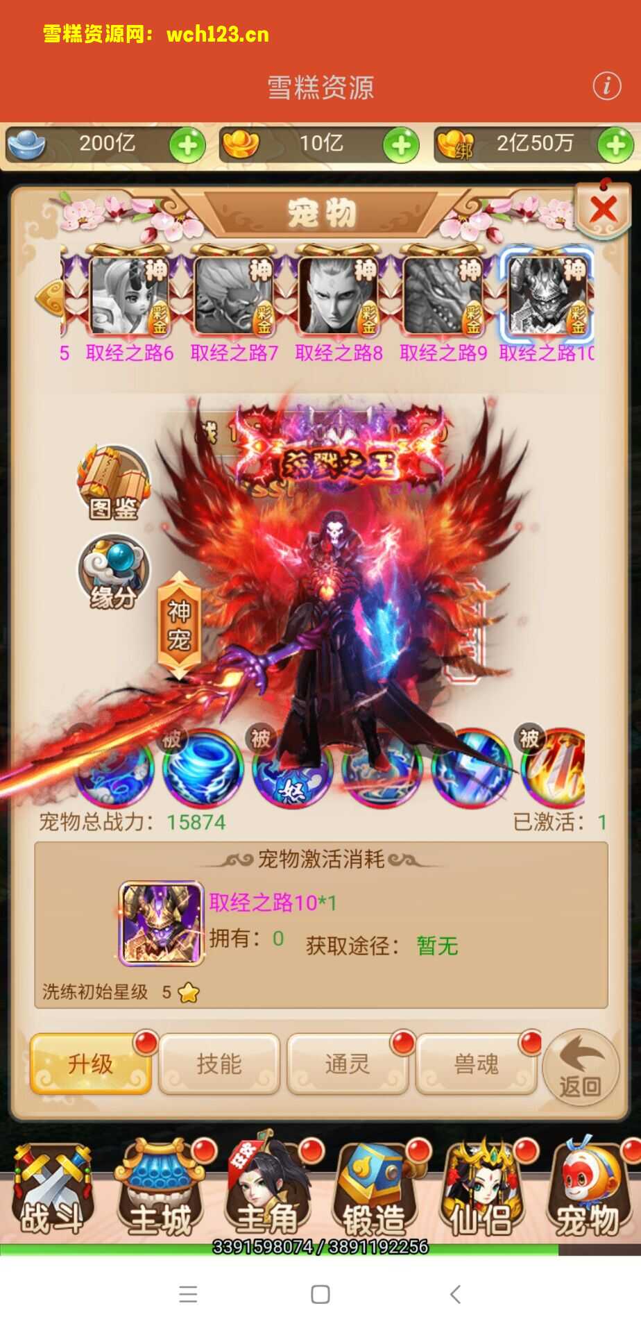 图片[6]-西游H5-取经之路超变版，一键自动搭建脚本+手动。-雪糕资源网 - 全网首家一键全自动搭建游戏脚本