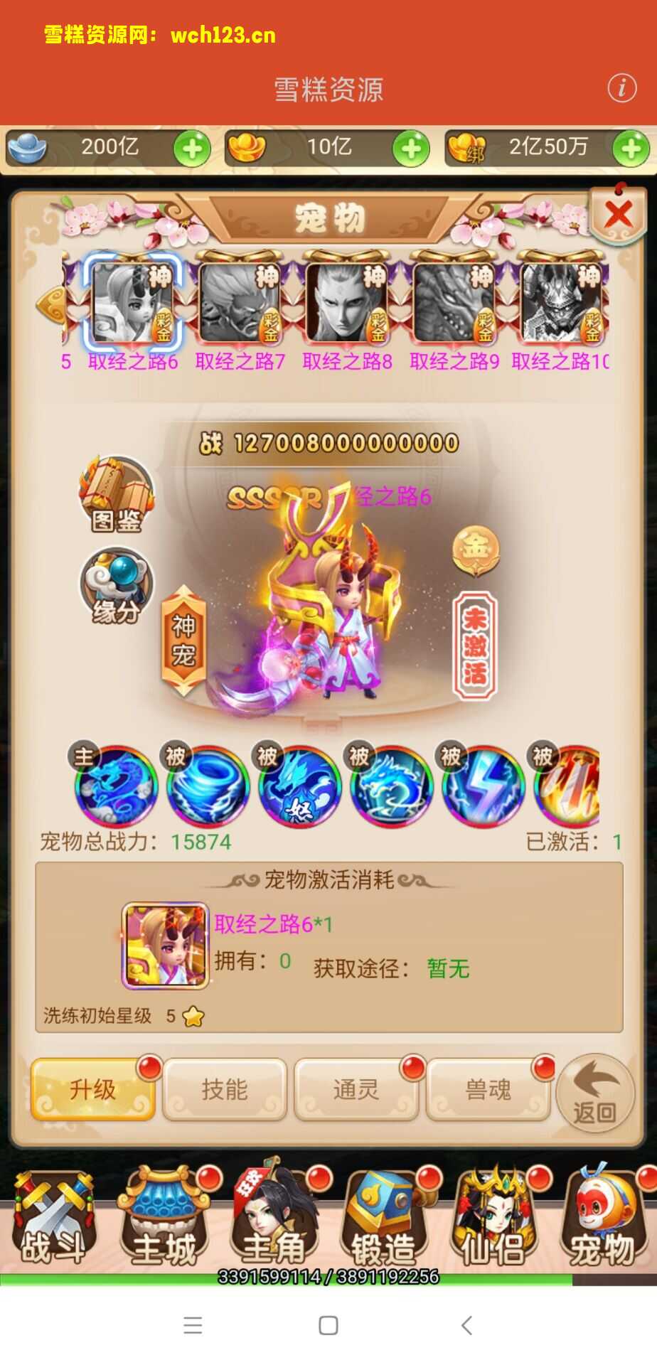 图片[5]-西游H5-取经之路超变版，一键自动搭建脚本+手动。-雪糕资源网 - 全网首家一键全自动搭建游戏脚本