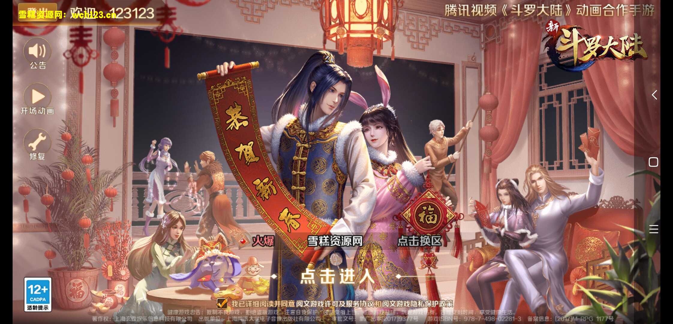 最新斗罗大陆,恩明端正常版+各种后台+清档脚本+一键全自动搭建脚本。-雪糕资源网 - 全网首家一键全自动搭建游戏脚本