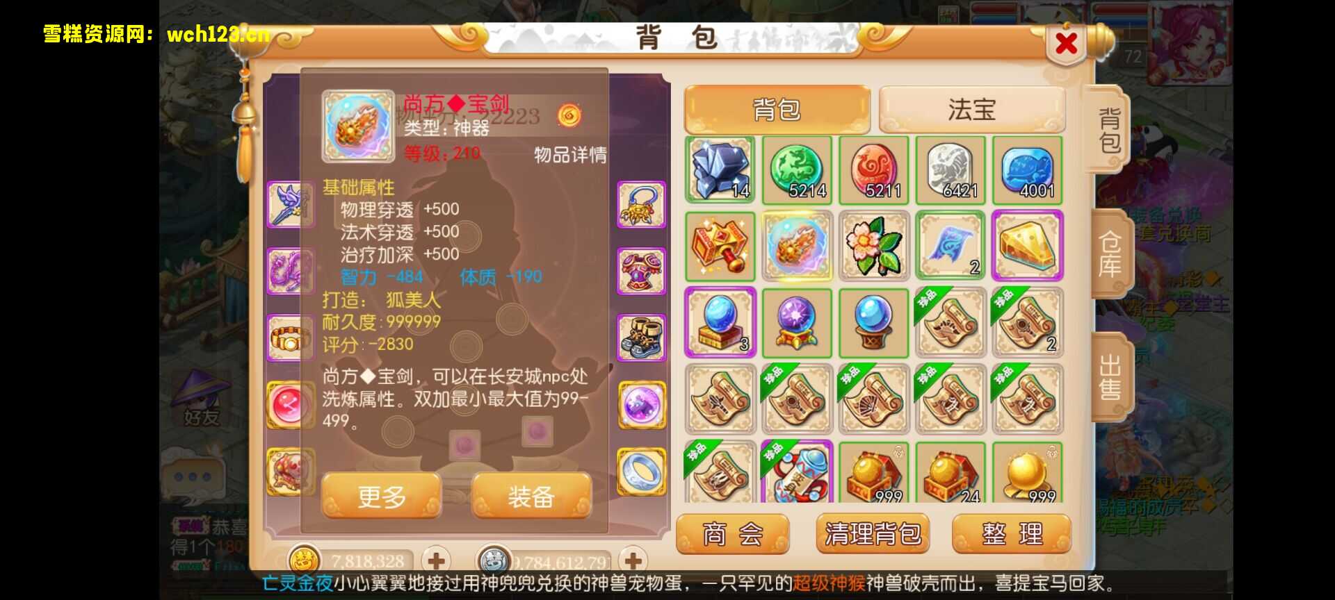 图片[8]-【梦幻/雪糕西游】+四个新宠物+修复经脉+开服清档+GM后台+奖励后台+全自动搭建脚本+手动端。-雪糕资源网 - 全网首家一键全自动搭建游戏脚本