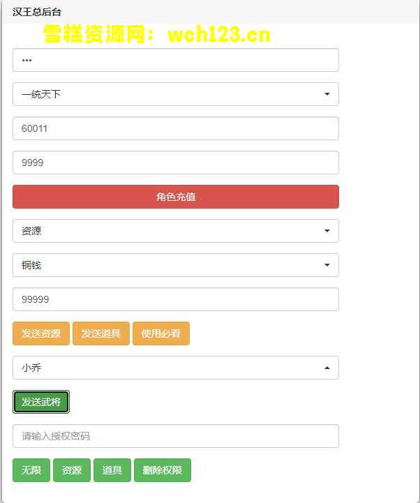 图片[18]-三国策略手游【汉王纷争】+GM授权后台+自动搭建脚本+手动端。-雪糕资源网 - 全网首家一键全自动搭建游戏脚本