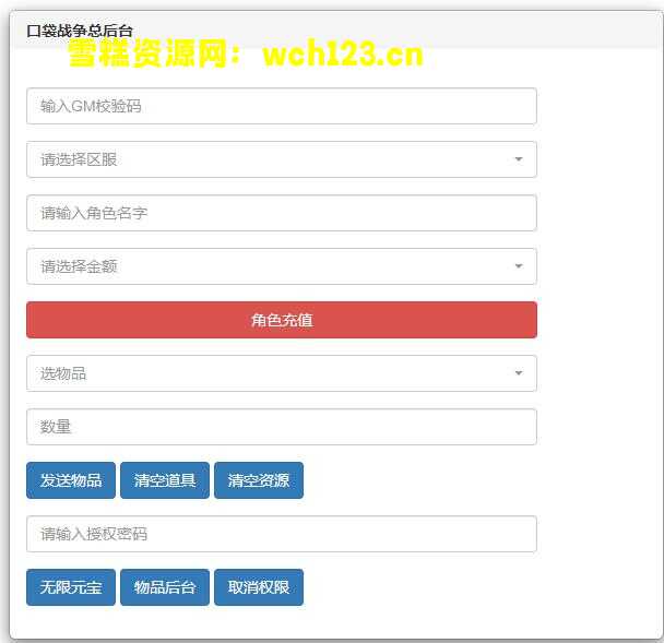 图片[10]-（去除内置GM）战争策略游戏【口袋战争】+GM授权后台+自动搭建脚本。-雪糕资源网 - 全网首家一键全自动搭建游戏脚本
