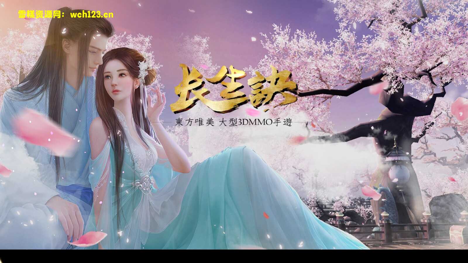 推荐！！3D仙侠手游【长生诀修复版】+安卓苹果双端+GM授权后台+一键自动搭建脚本。-雪糕资源网 - 全网首家一键全自动搭建游戏脚本