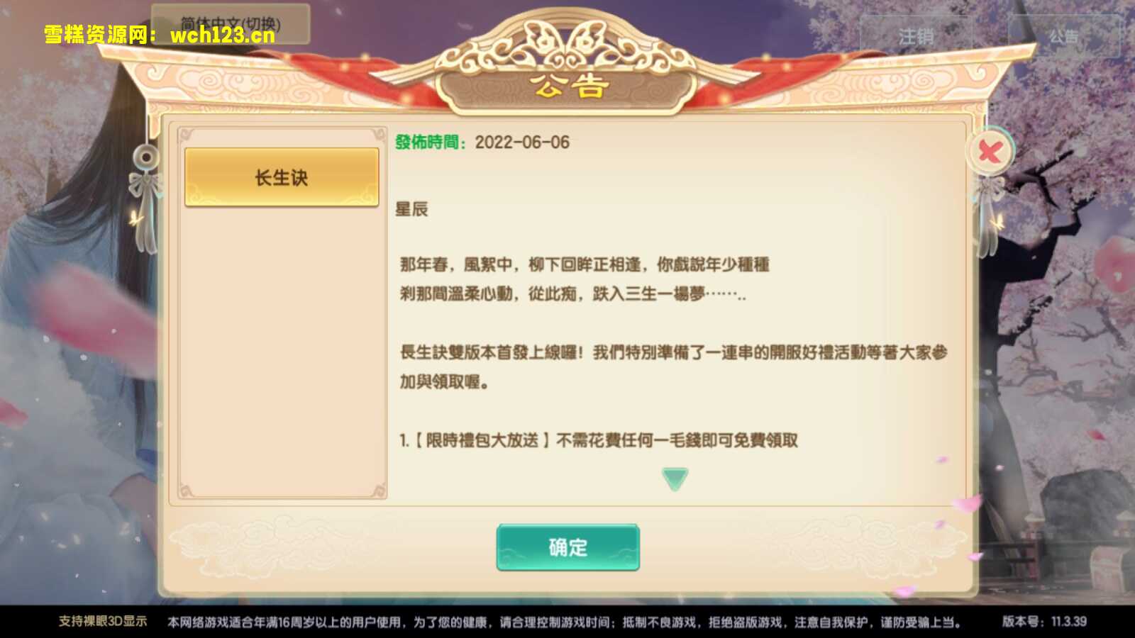 图片[2]-推荐！！3D仙侠手游【长生诀修复版】+安卓苹果双端+GM授权后台+一键自动搭建脚本。-雪糕资源网 - 全网首家一键全自动搭建游戏脚本