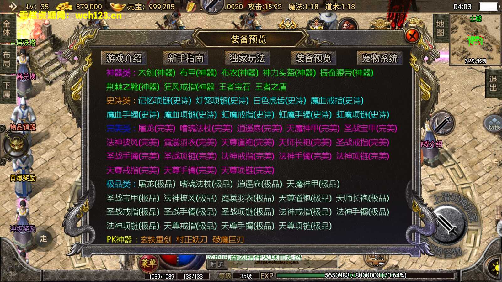 图片[11]-战神引擎传奇【1.76神器之兽宠物第3季铭文版】+安卓苹果双端+自动修改端。-雪糕资源网 - 全网首家一键全自动搭建游戏脚本