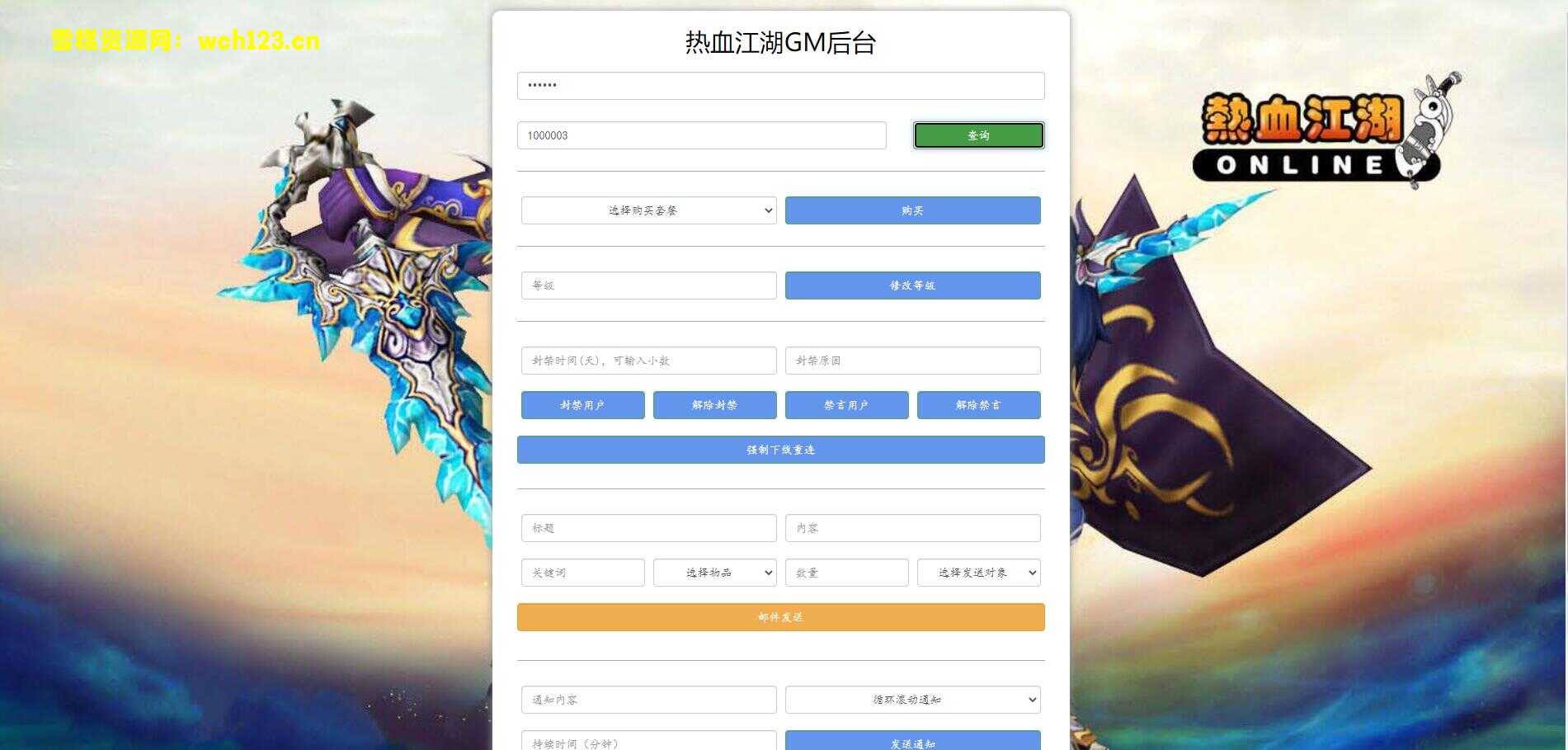 图片[7]-经典怀旧手游【热血江湖定制版】+安卓苹果双端+一键全自动搭建脚本。-雪糕资源网 - 全网首家一键全自动搭建游戏脚本