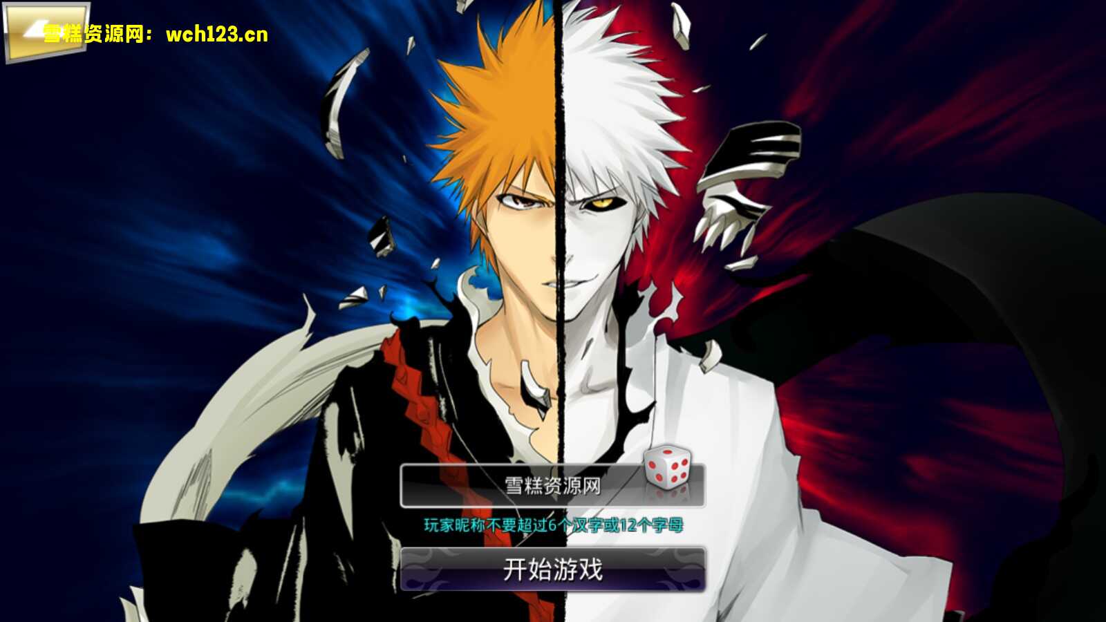 横版格斗手游【死神觉醒】+安卓+GM授权后台+一键全自动搭建脚本+手动搭建端。-雪糕资源网 - 全网首家一键全自动搭建游戏脚本