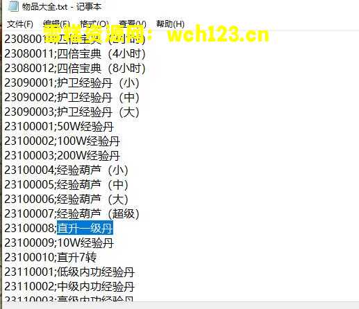 图片[25]-白日门Linux版【王者天下】+三职业+光柱+GM后台+全自动搭建脚本。-雪糕资源网 - 全网首家一键全自动搭建游戏脚本