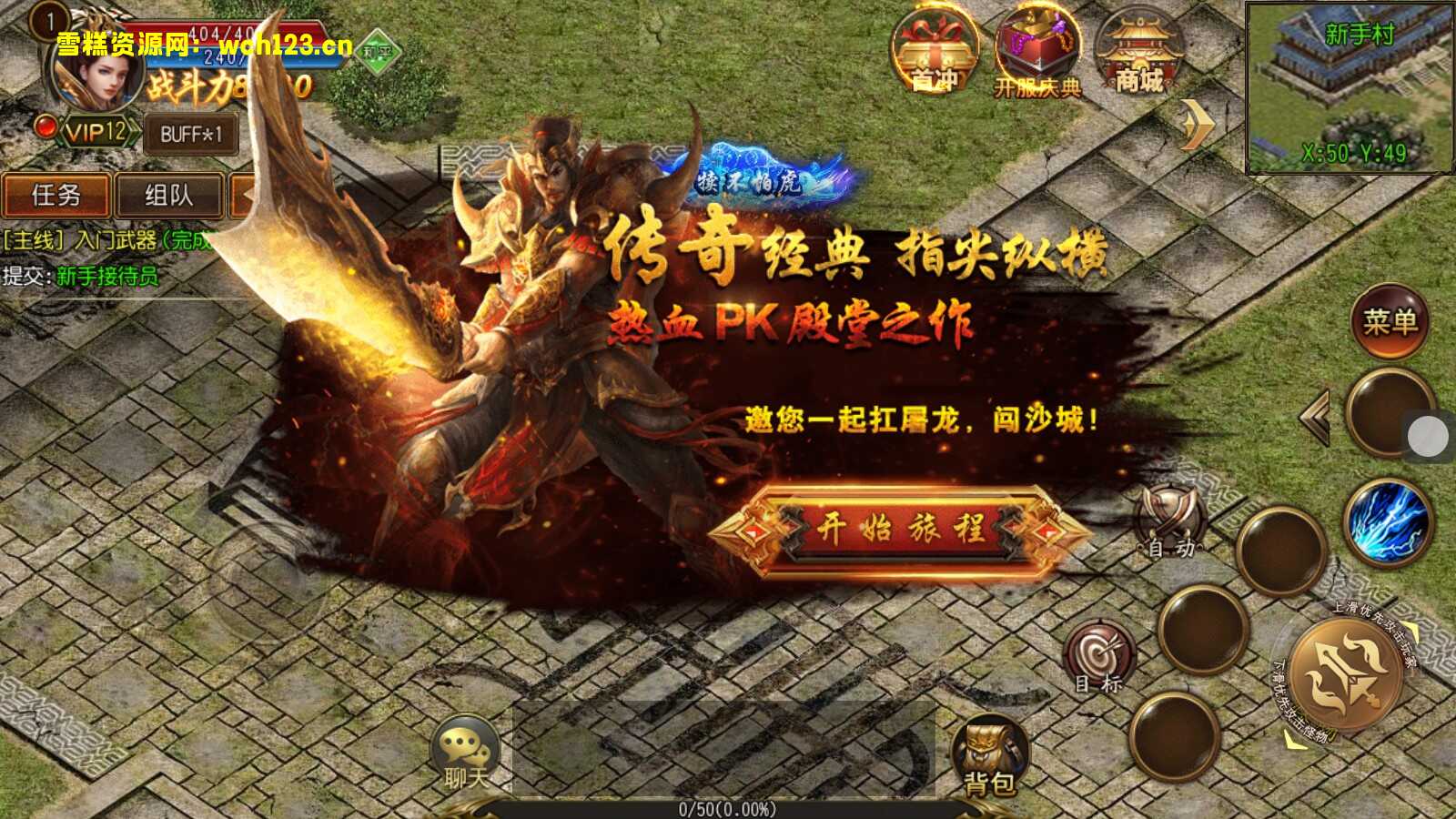 白日门Linux版【王者天下】+三职业+光柱+GM后台+全自动搭建脚本。-雪糕资源网 - 全网首家一键全自动搭建游戏脚本