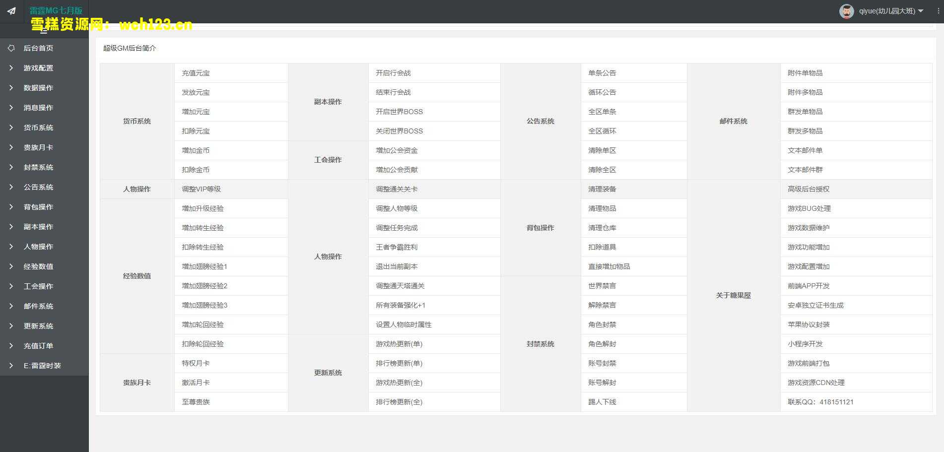 图片[17]-雷霆传奇H5【神魔2修复端】+安卓APP+运营后台+GM授权后台+一键全自动搭建脚本。-雪糕资源网 - 全网首家一键全自动搭建游戏脚本