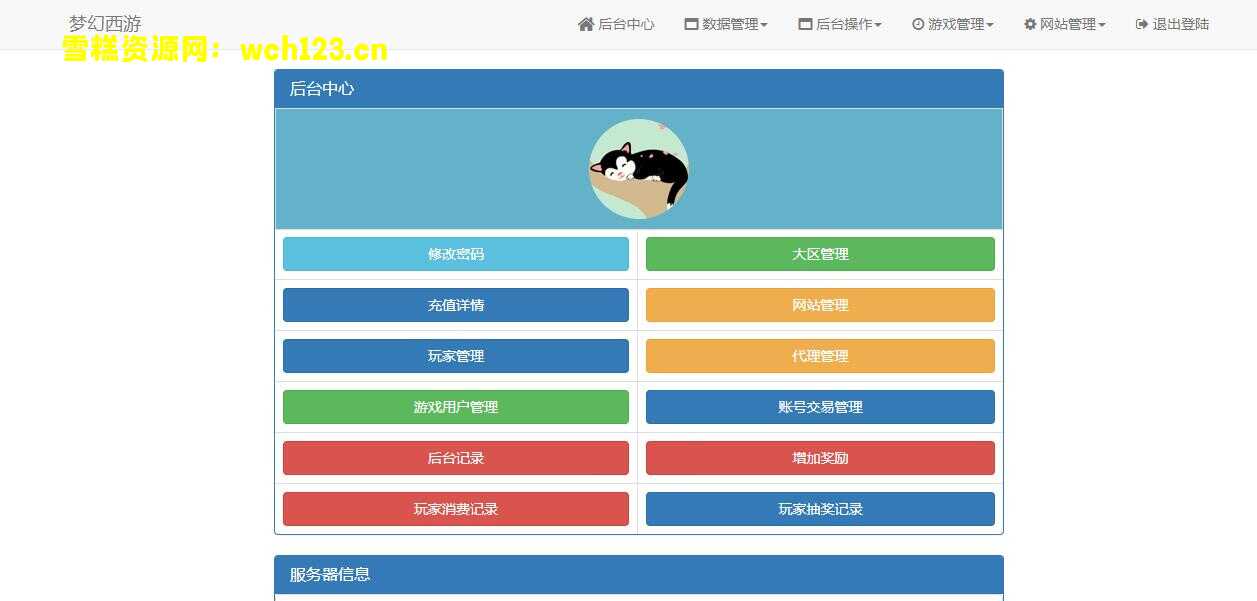 图片[13]-MT3换梦幻最新整理修复【宝宝西游】安卓苹果双端+GM后台+源码+一键全自动搭建脚本。-雪糕资源网 - 全网首家一键全自动搭建游戏脚本