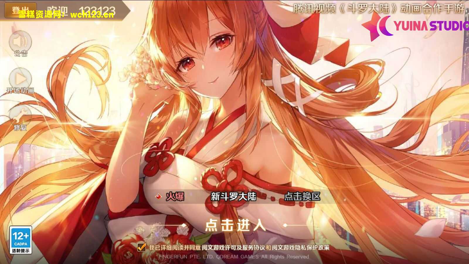 新斗罗大陆【泰坦原恩明修复版】+运营后台+GM授权后台+CDK一键后台+一键全自动搭建脚本。-雪糕资源网 - 全网首家一键全自动搭建游戏脚本