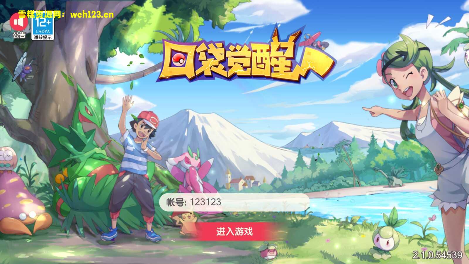 13号更新Centos7版本/卡通横版回合【口袋觉醒】清档+安卓苹果双端+GM授权后台+运营后台+一键全自动搭建脚本。-雪糕资源网 - 全网首家一键全自动搭建游戏脚本