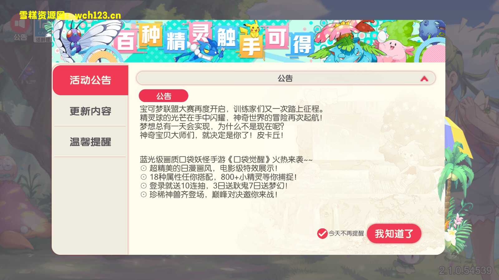 图片[2]-13号更新Centos7版本/卡通横版回合【口袋觉醒】清档+安卓苹果双端+GM授权后台+运营后台+一键全自动搭建脚本。-雪糕资源网 - 全网首家一键全自动搭建游戏脚本