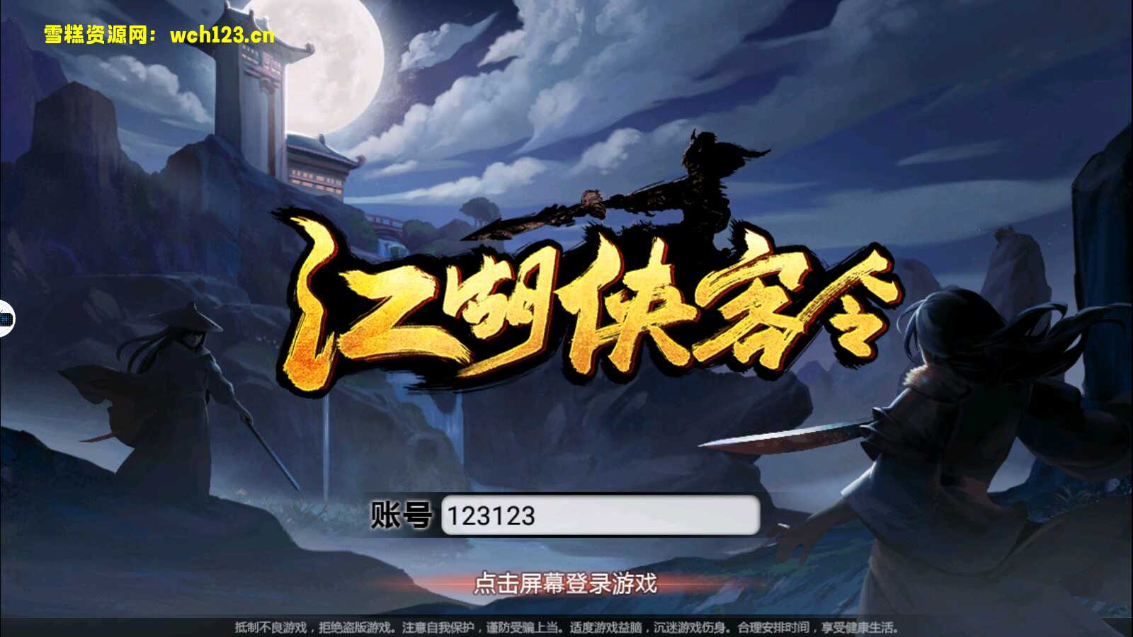 武侠题材手游【江湖侠客令】五周年版+安卓+运营后台+一键自动修改端。-雪糕资源网 - 全网首家一键全自动搭建游戏脚本