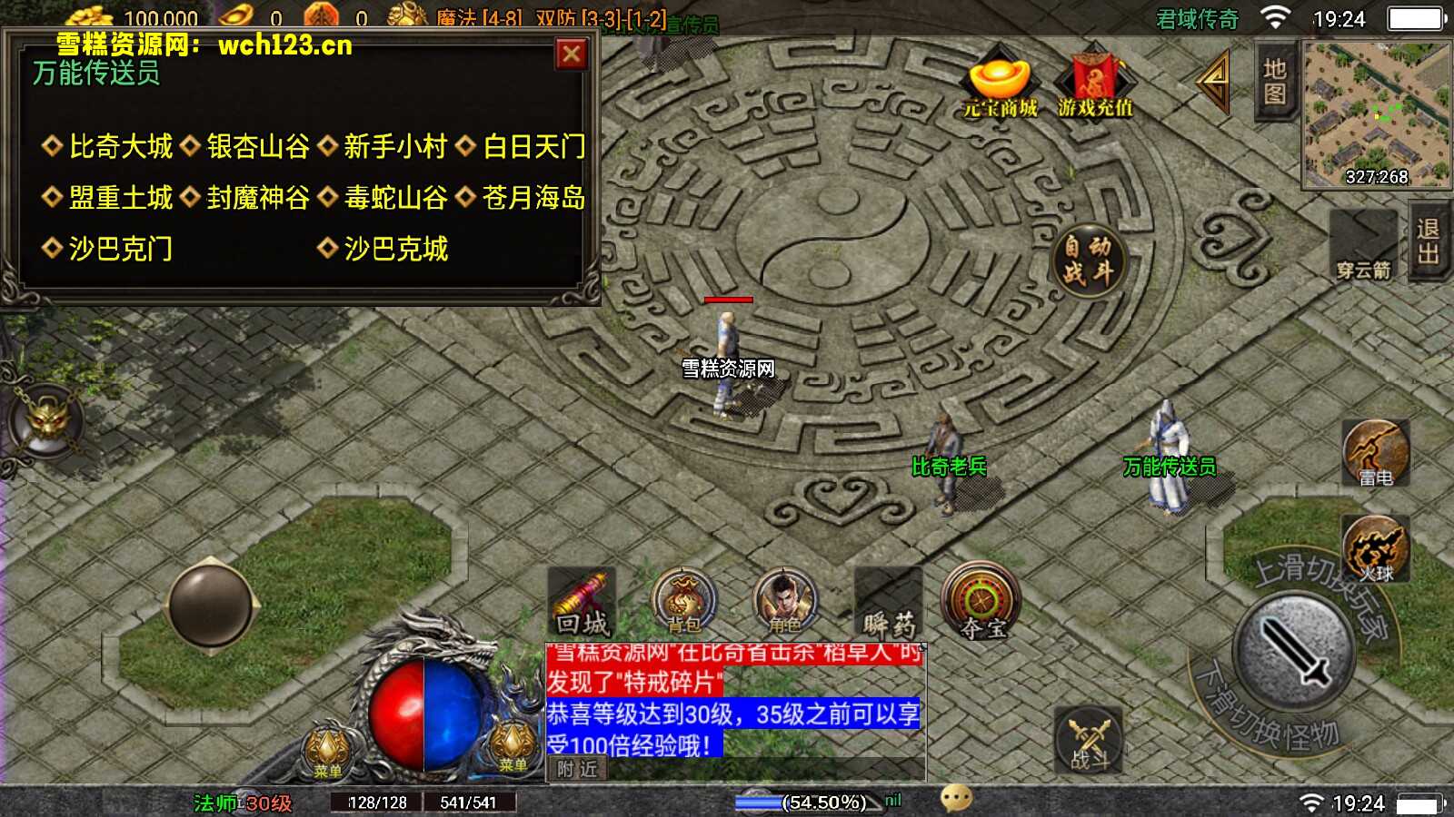 图片[3]-战神引擎传奇手游【伏羲冰雪】魂环+十大陆+安卓苹果双端+光柱+十二生肖+转生+变身+鞭尸BUFF+win一键自动修改搭建脚本。-雪糕资源网 - 全网首家一键全自动搭建游戏脚本