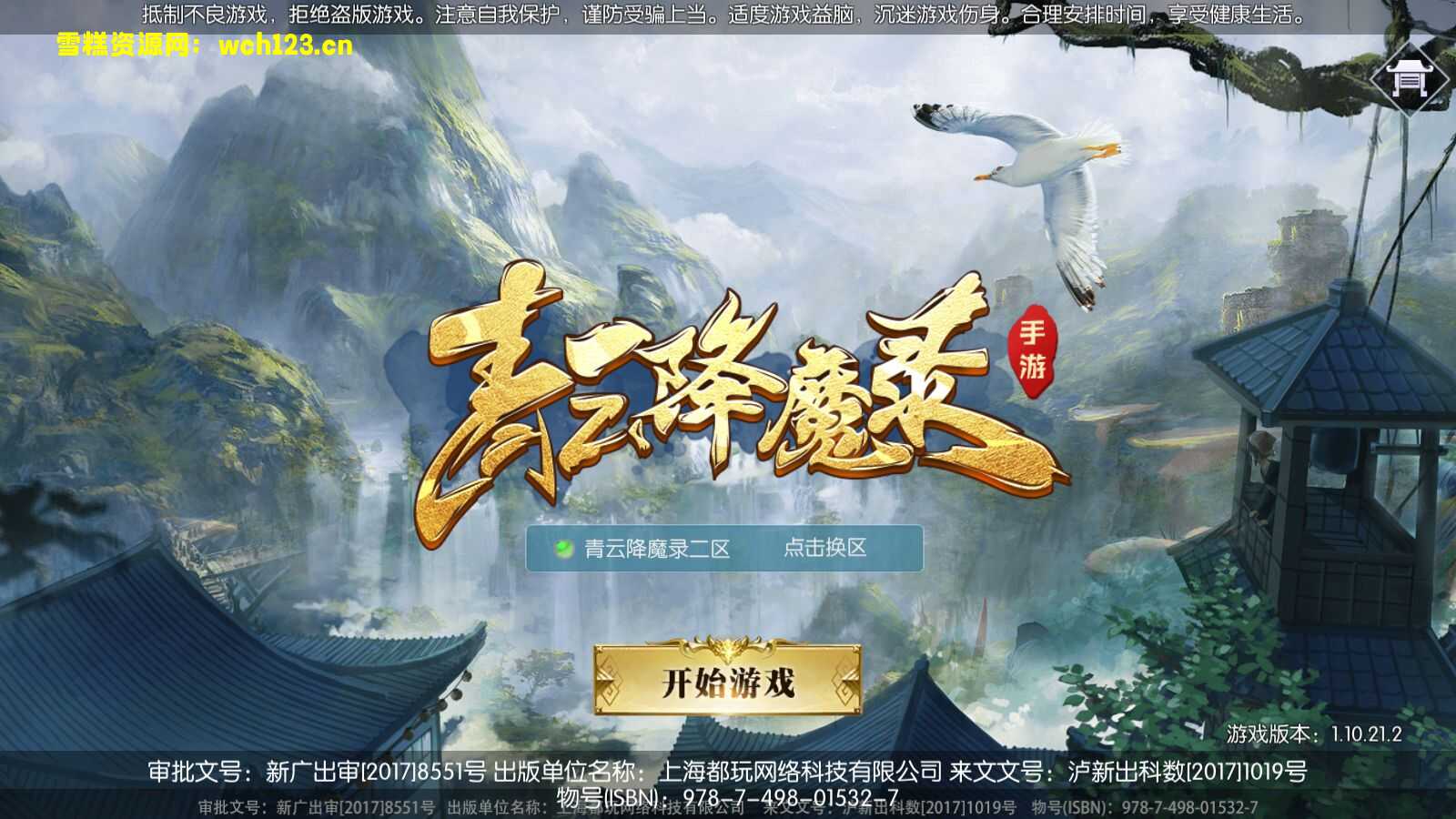 精品仙侠手游【青云降魔录】+安卓苹果双端+GM授权后台+CDK卡密授权后台+双区+一键全自动搭建脚本。-雪糕资源网 - 全网首家一键全自动搭建游戏脚本