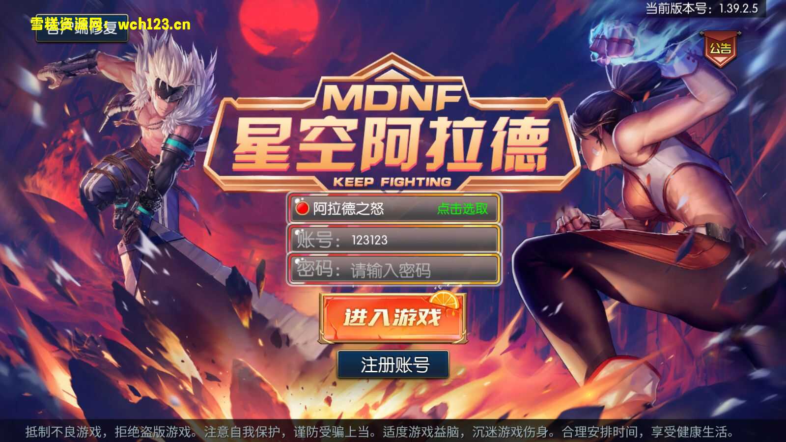 阿拉德之怒【星空阿拉德】+安卓苹果双端+GM授权后台+运营后台+一键全自动搭建脚本+Linux手动端。-雪糕资源网 - 全网首家一键全自动搭建游戏脚本