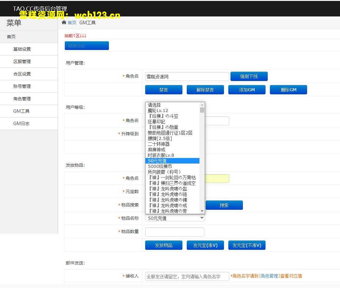 图片[15]-白日门【神魔纵横单职业，攻速传奇】安卓苹果双端+光柱+切割+倍功+正确物品GM后台+一键自动修改端。-雪糕资源网 - 全网首家一键全自动搭建游戏脚本