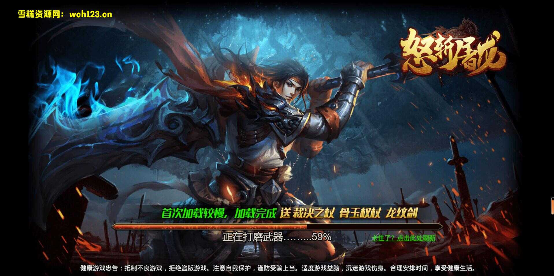 白鹭引擎传奇【怒斩屠龙H5】+GM授权后台+简易安卓apk+一键全自动搭建脚本。-雪糕资源网 - 全网首家一键全自动搭建游戏脚本