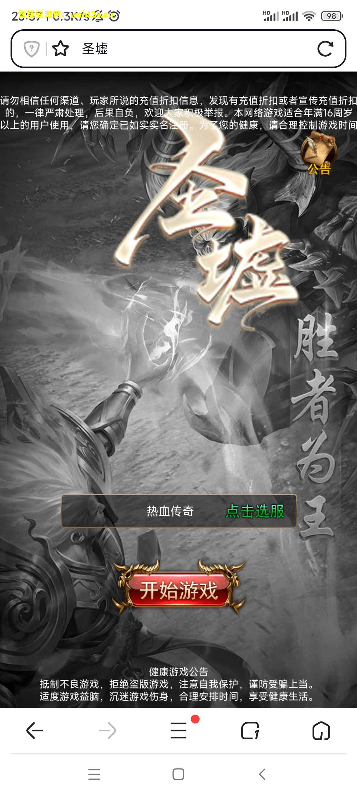 三网传奇【圣虚传说H5】+GM授权后台+Linux手动端+一键全自动搭建脚本+简单安卓app。-雪糕资源网 - 全网首家一键全自动搭建游戏脚本