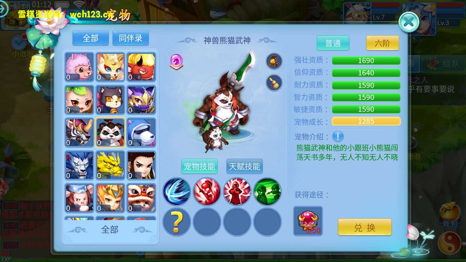 图片[6]-更新宠物【天书奇谈3D】+安卓苹果双端+GM授权后台+一键全自动搭建脚本。-雪糕资源网 - 全网首家一键全自动搭建游戏脚本