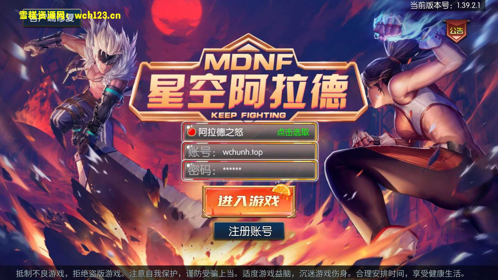 阿拉德之怒【星空阿拉德龙环版】GM授权后台+运营后台+安卓+一键自动搭建脚本+Linux手动端。-雪糕资源网 - 全网首家一键全自动搭建游戏脚本