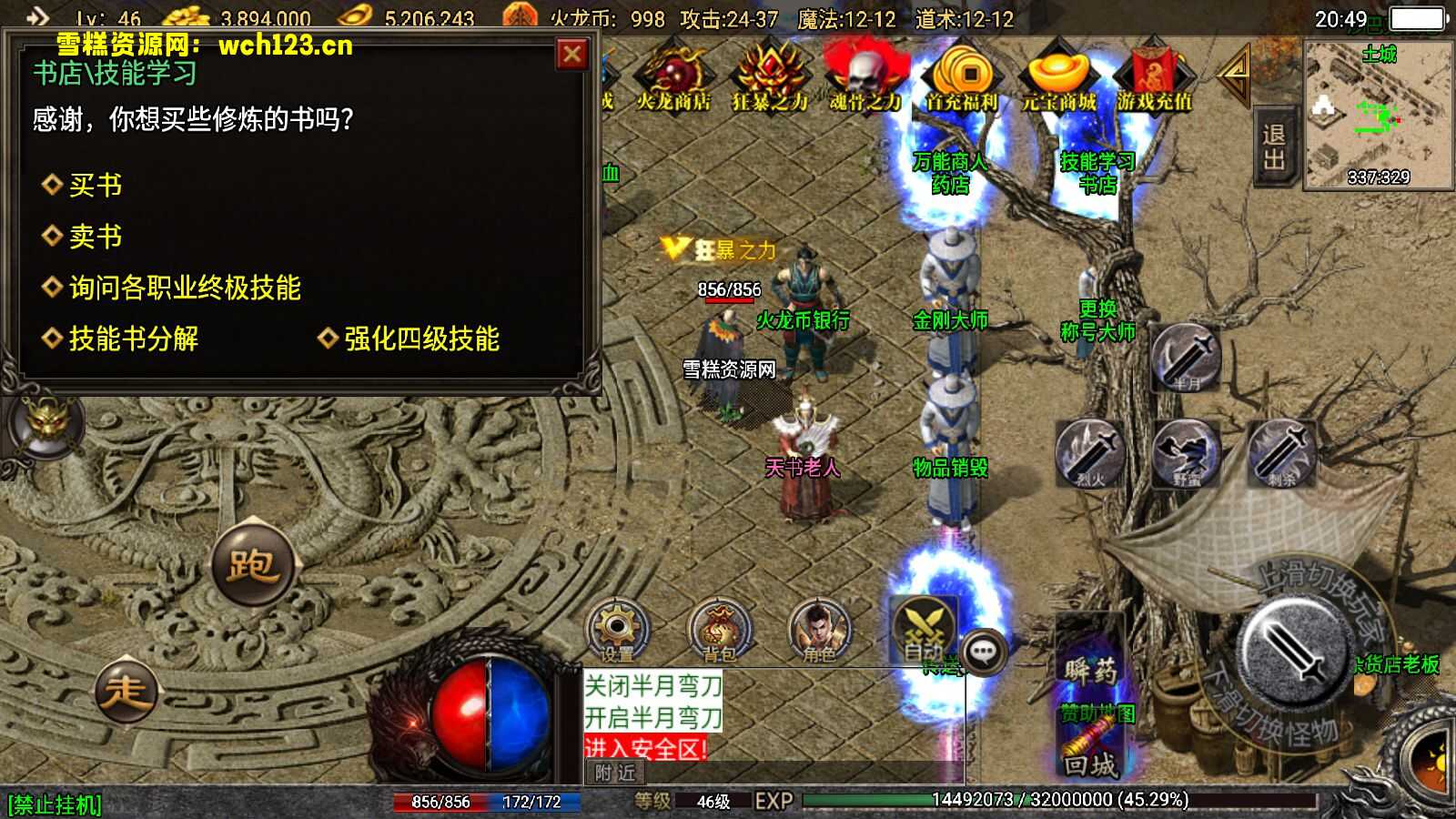 图片[12]-战神引擎传奇手游【热血火龙买断版】三职业+安装苹果双端+GM充值后台+一键全自动修改端。-雪糕资源网 - 全网首家一键全自动搭建游戏脚本