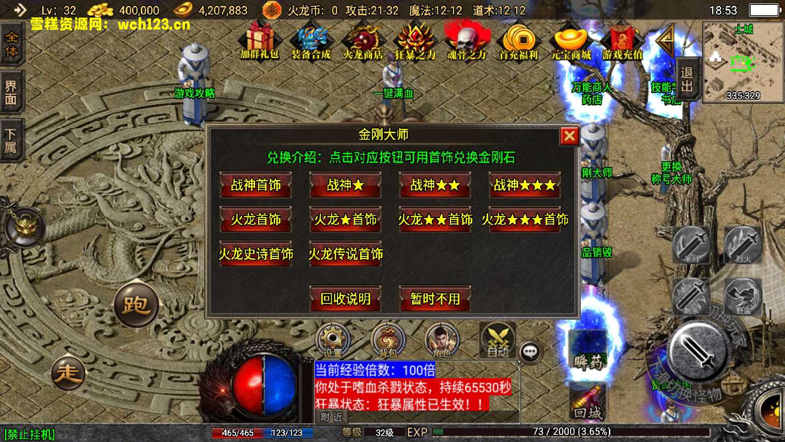 图片[4]-战神引擎传奇手游【热血火龙买断版】三职业+安装苹果双端+GM充值后台+一键全自动修改端。-雪糕资源网 - 全网首家一键全自动搭建游戏脚本