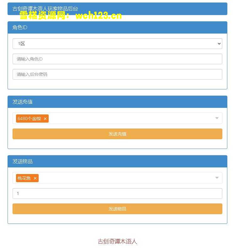 图片[17]-3D回合手游【古剑奇谭木语人】安卓苹果双端+运营后台+CDK授权后台+一键全自动搭建脚本+Linux手动端。-雪糕资源网 - 全网首家一键全自动搭建游戏脚本