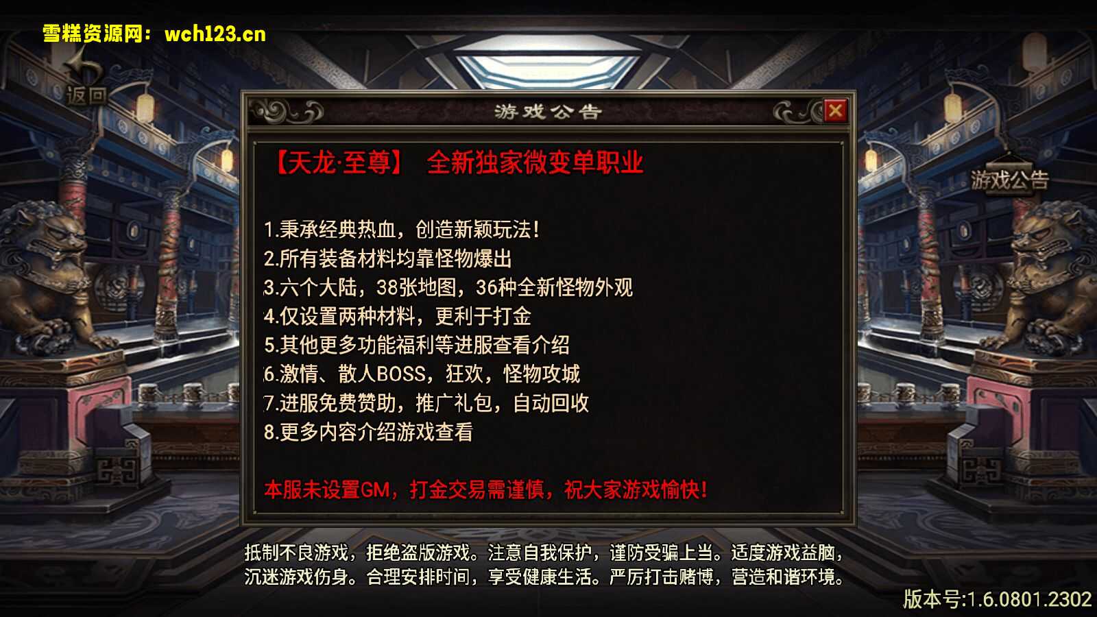 战神引擎传奇【天龙至尊单职业】+假人+GM管理地图+魂环等多种玩法+安卓苹果双端+一键自动修改端。-雪糕资源网 - 全网首家一键全自动搭建游戏脚本