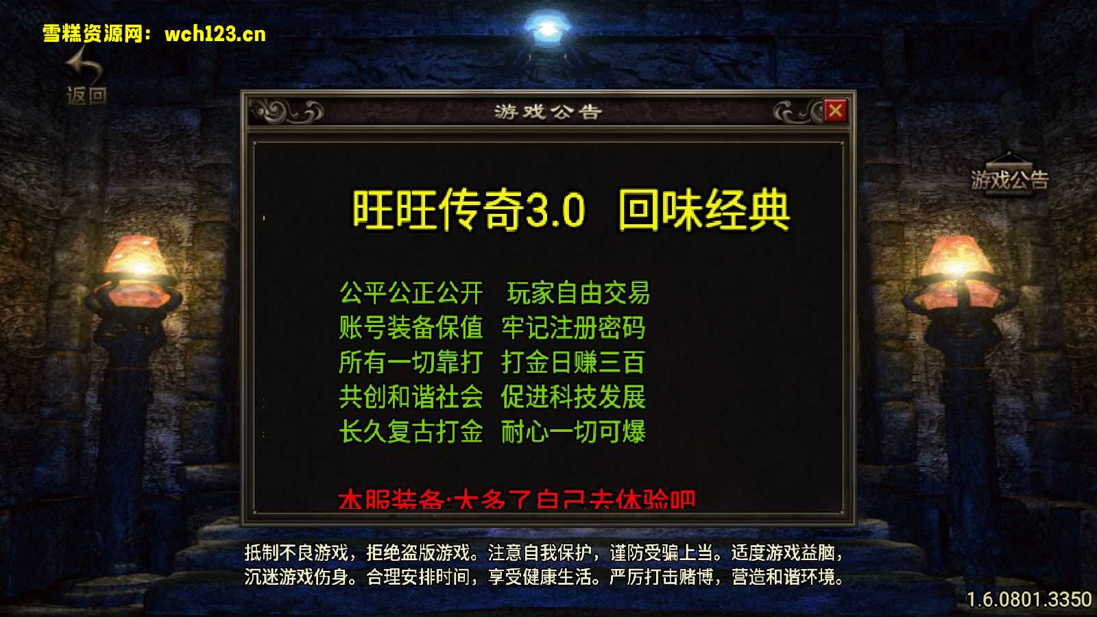 战神引擎传奇手游【旺旺传奇3.0】单职业+神器+注灵+转生+战鼓+多大陆+一键全自动修改端。-雪糕资源网 - 全网首家一键全自动搭建游戏脚本