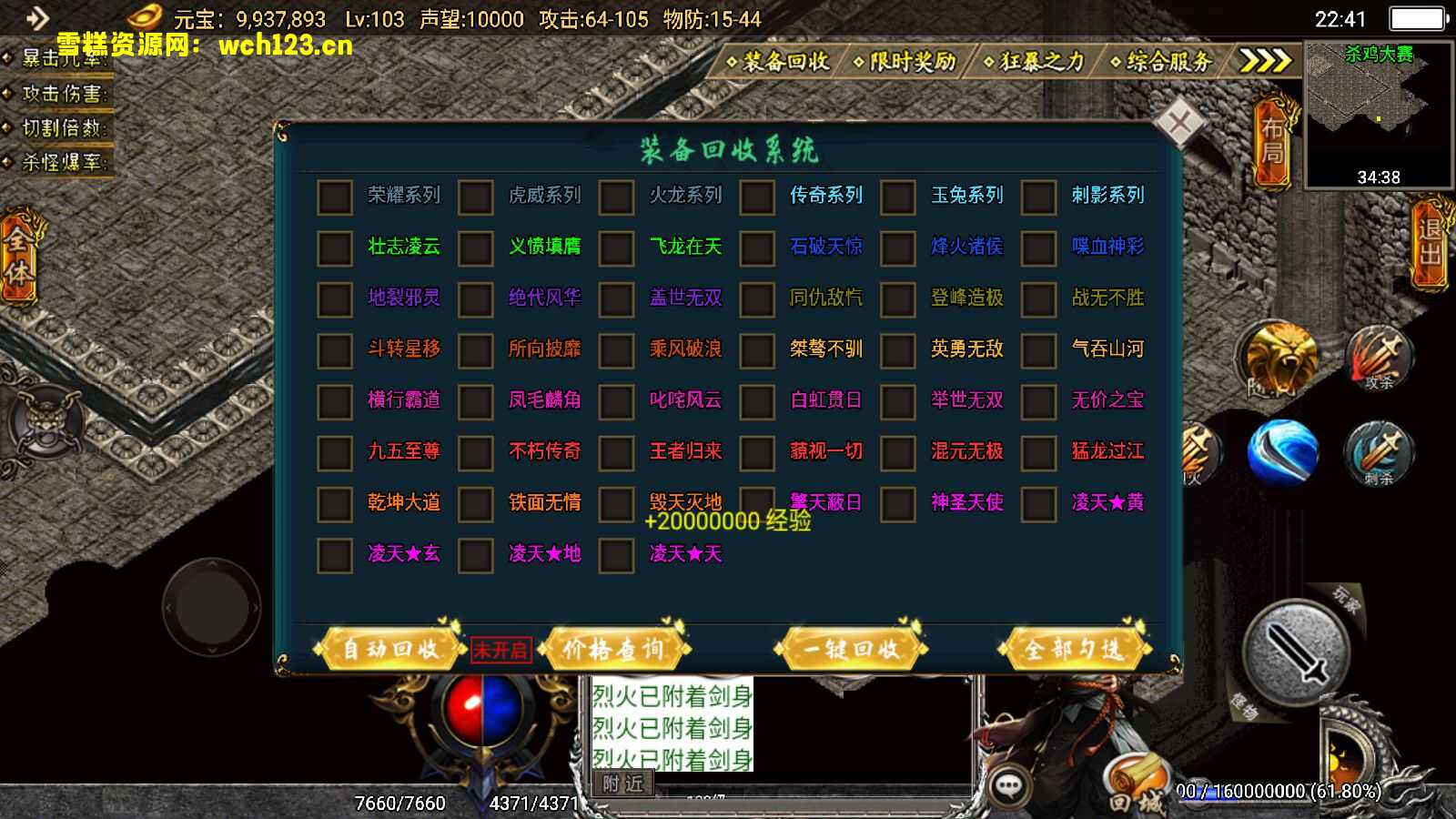 图片[4]-战神引擎传奇手游【旺旺传奇3.0】单职业+神器+注灵+转生+战鼓+多大陆+一键全自动修改端。-雪糕资源网 - 全网首家一键全自动搭建游戏脚本