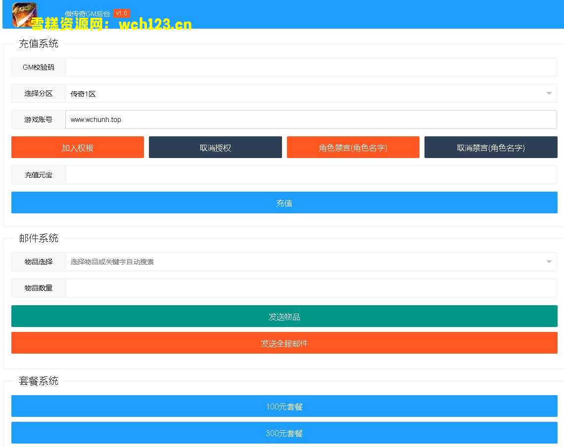 图片[17]-更新/三网H5游戏【奇迹H5之神谕大陆】GM授权后台+一键全自动搭建脚本。-雪糕资源网 - 全网首家一键全自动搭建游戏脚本