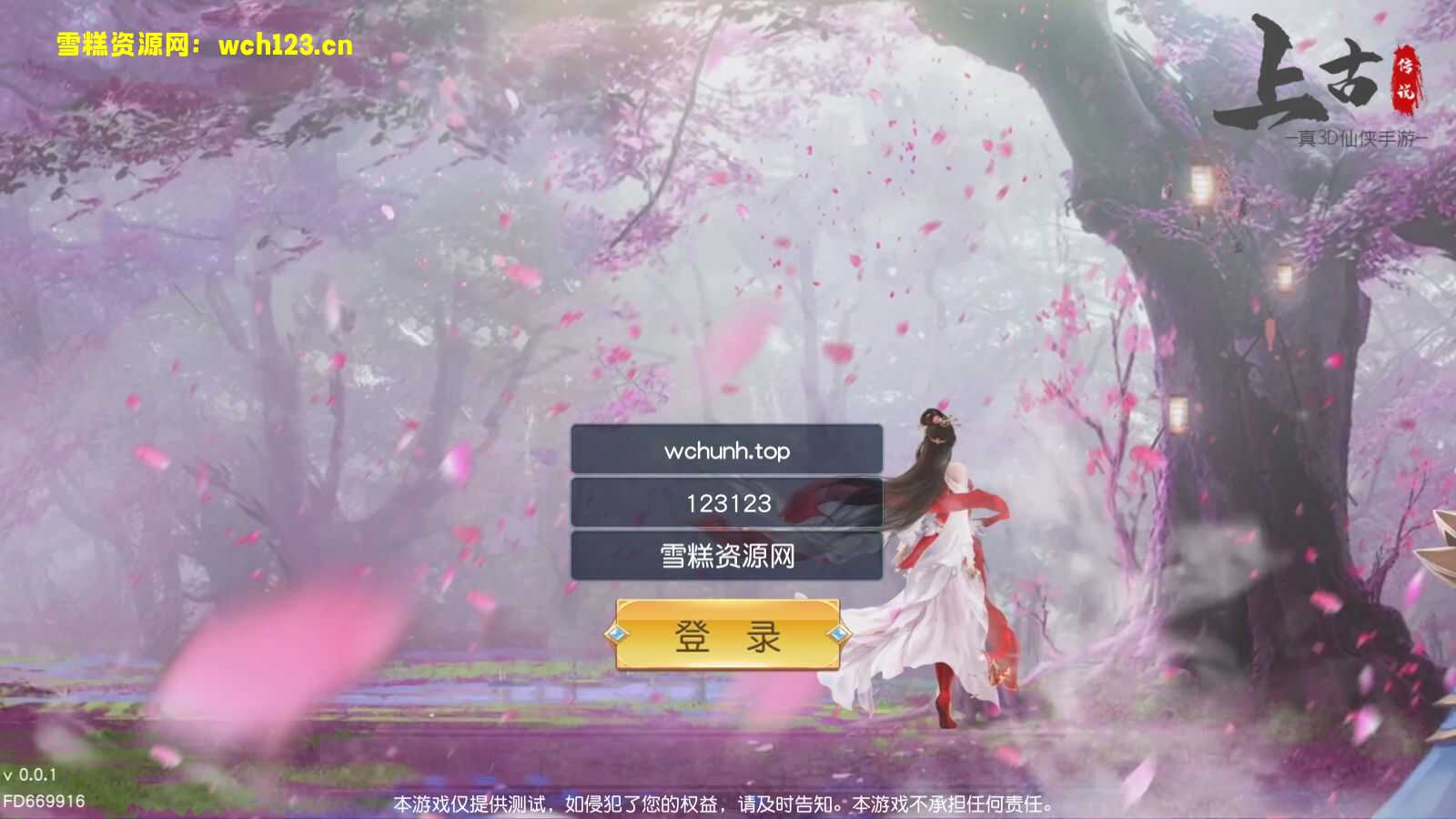 精品3D仙侠手游【上古传说】win端+安卓苹果双端+不限IP位数+一键自动修改脚本+跨服+多区+运营后台+GM授权后台+假人陪玩。-雪糕资源网 - 全网首家一键全自动搭建游戏脚本