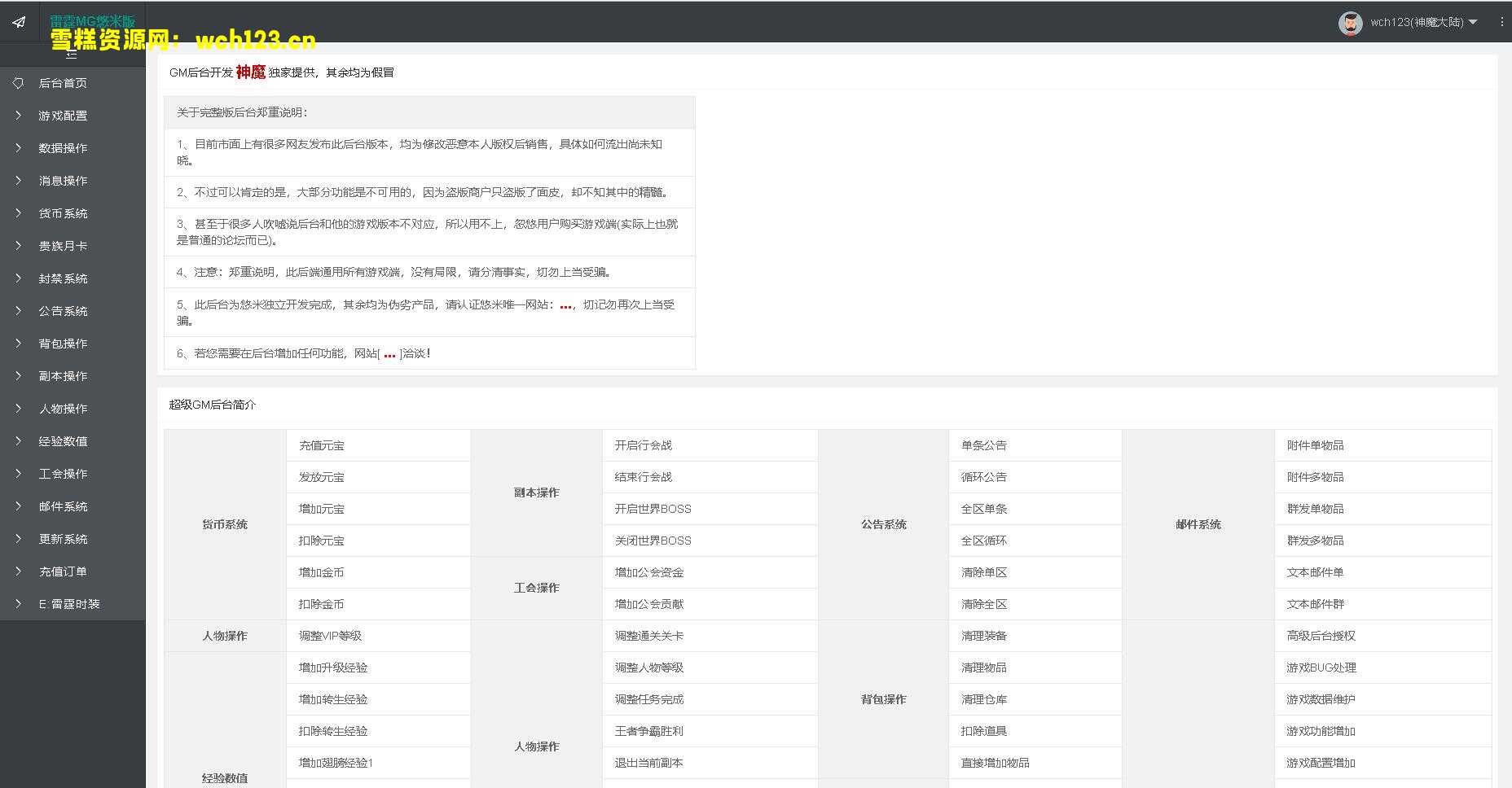 图片[26]-雷霆传奇H5【神魔2.0定制修复版】超变传奇+多功能后台+GM授权后台+一键全自动搭建脚本。-雪糕资源网 - 全网首家一键全自动搭建游戏脚本