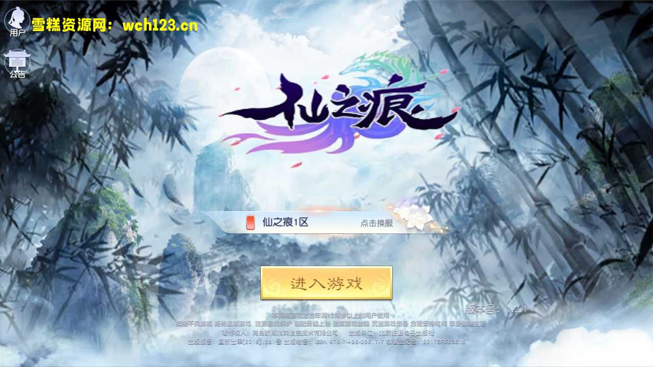 唯美3D仙侠手游【仙之痕】+安卓苹果双端+本地验证+GM授权后台+一键全自动搭建脚本。-雪糕资源网 - 全网首家一键全自动搭建游戏脚本