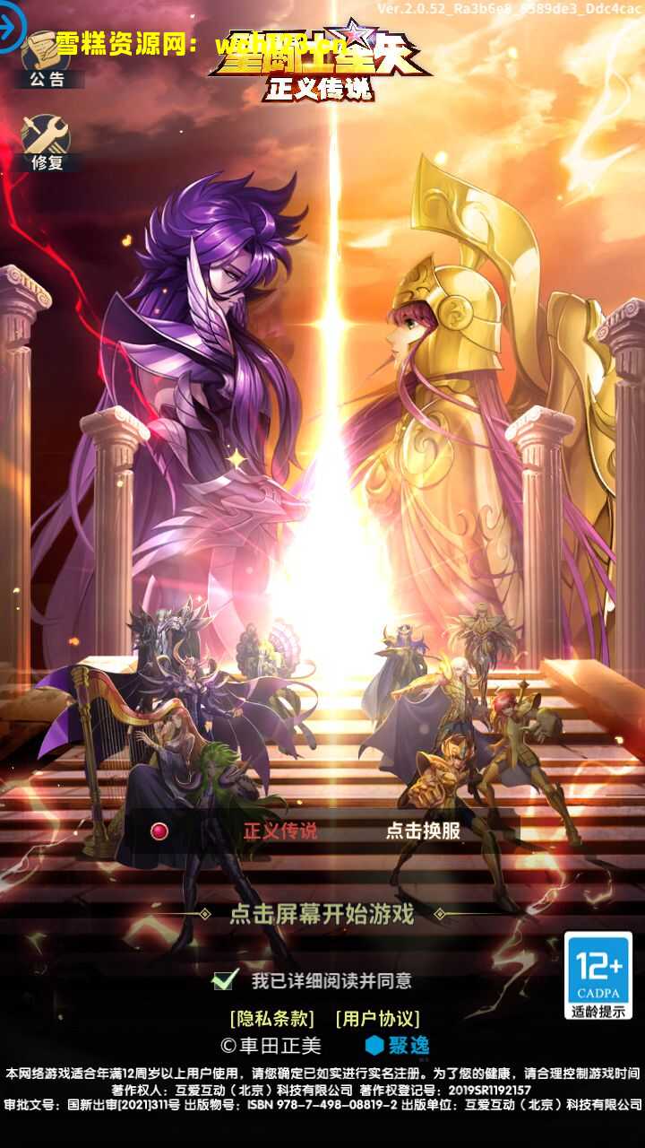 更新/稀有卡牌回合手游【圣斗士星矢：正义传说】+安卓+CDK授权后台+一键全自动搭建脚本+Linux手工服务端.-雪糕资源网 - 全网首家一键全自动搭建游戏脚本