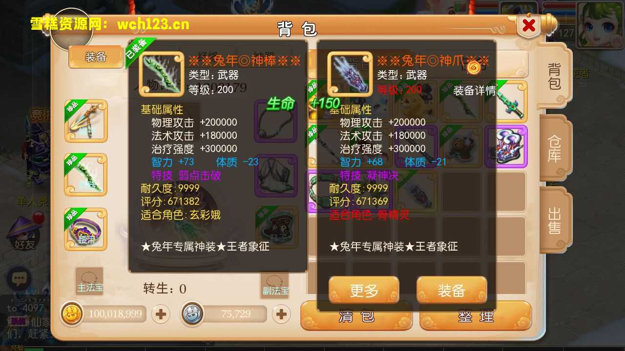 图片[10]-MT3换皮梦幻【兔年大吉】+攻略+安卓苹果双端+GM授权后台+全套源码+Linux手工服务端+一键全自动搭建脚本。-雪糕资源网 - 全网首家一键全自动搭建游戏脚本