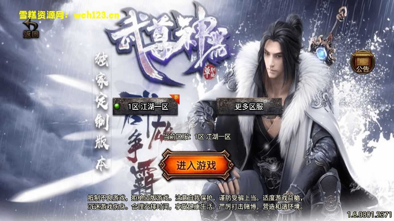 战神引擎传奇手游【单职业笑傲江湖第二季升级版】+安卓苹果双端+GM充值后台+一键自动修改端。-雪糕资源网 - 全网首家一键全自动搭建游戏脚本