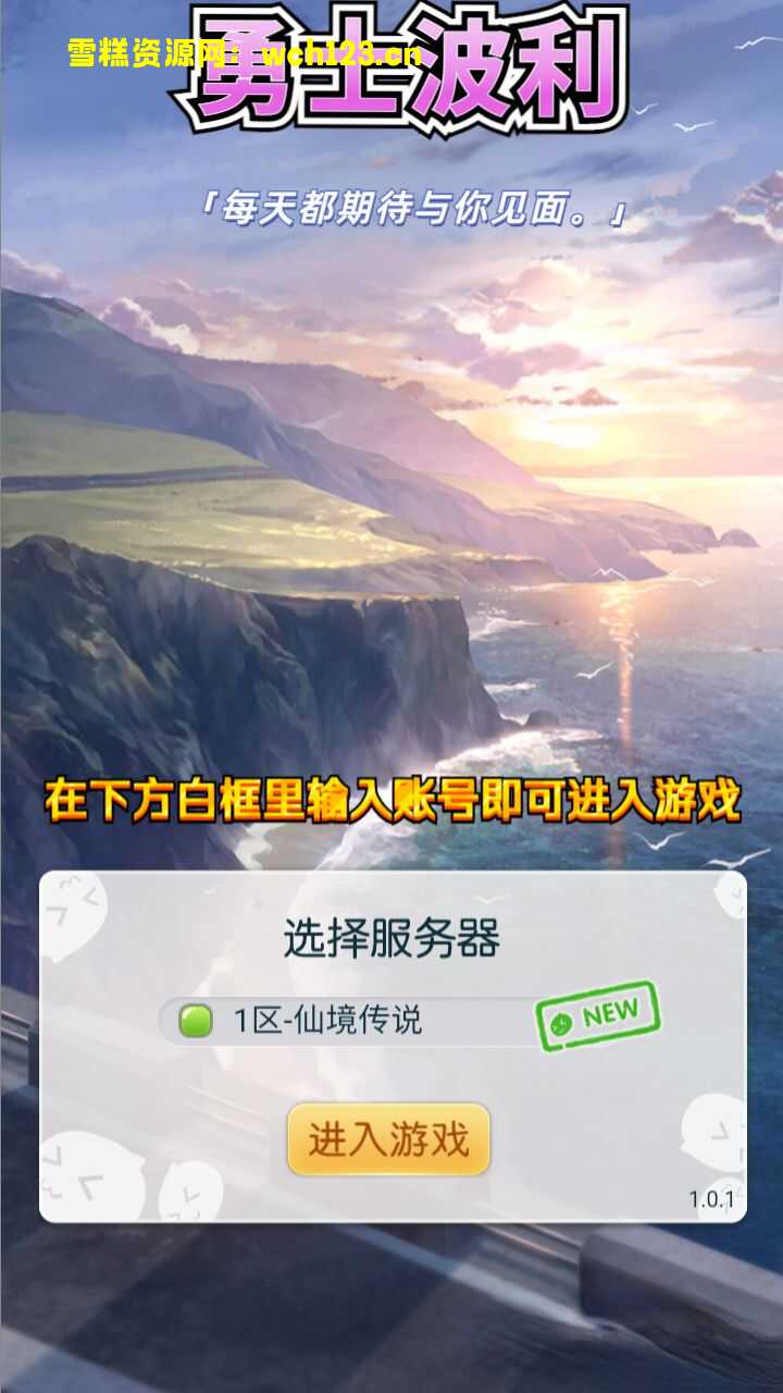 三网H5游戏【仙境传说RO】+CDK后台授权+简易安卓APP+一键全自动搭建脚本+Linux手动端。-雪糕资源网 - 全网首家一键全自动搭建游戏脚本