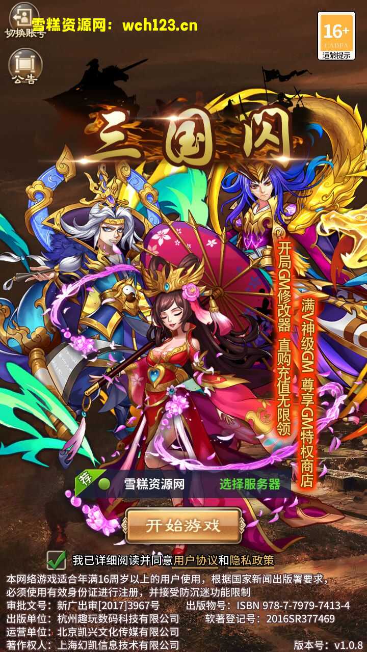 放置卡牌手游【英雄爱三国/恋恋驯龙记】+安卓+CDK,GM授权后台+一键全自动搭建脚本。-雪糕资源网 - 全网首家一键全自动搭建游戏脚本