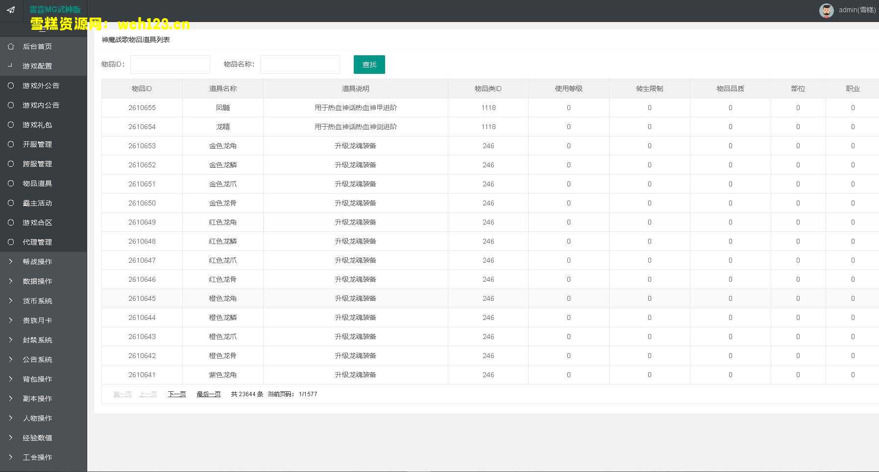 图片[17]-三网雷霆传奇H5【宝石雷霆霸主h5/修复多区跨服版】全自动搭建/开新区/删区/合区+简易安卓APP+运营后台+GM授权后台.-雪糕资源网 - 全网首家一键全自动搭建游戏脚本