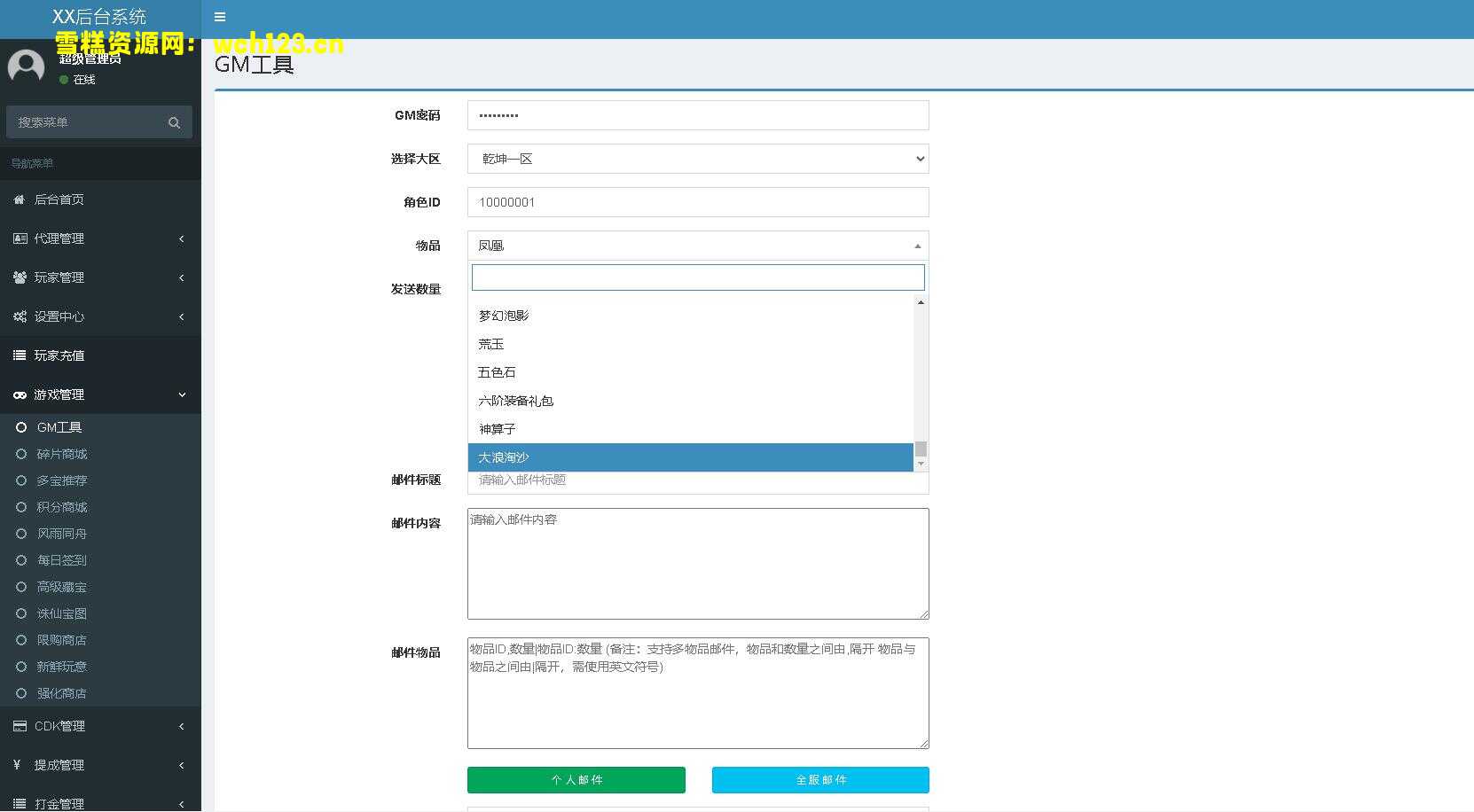 图片[17]-大话回合手游【精品西游之最新扶摇觉醒饰品完整版】+总后台+安卓苹果双端+一键全自动搭建脚本。-雪糕资源网 - 全网首家一键全自动搭建游戏脚本