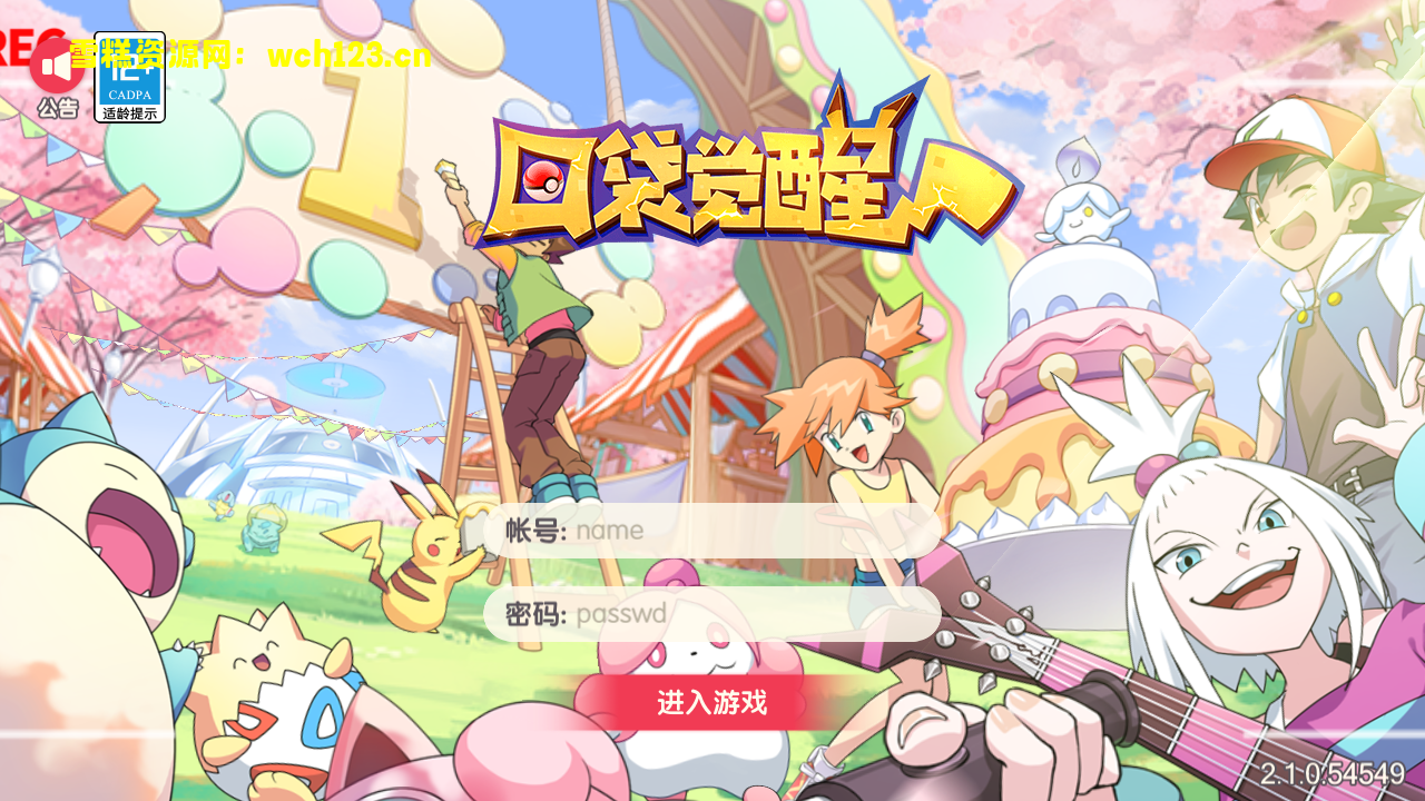 口袋觉醒 添加 注册密码验证登录+代理后台+易支付内充+一键全自动添加脚本。-雪糕资源网 - 全网首家一键全自动搭建游戏脚本