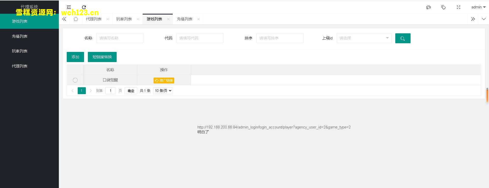图片[5]-口袋觉醒  添加  注册密码验证登录+代理后台+易支付内充+一键全自动添加脚本。-雪糕资源网 - 全网首家一键全自动搭建游戏脚本